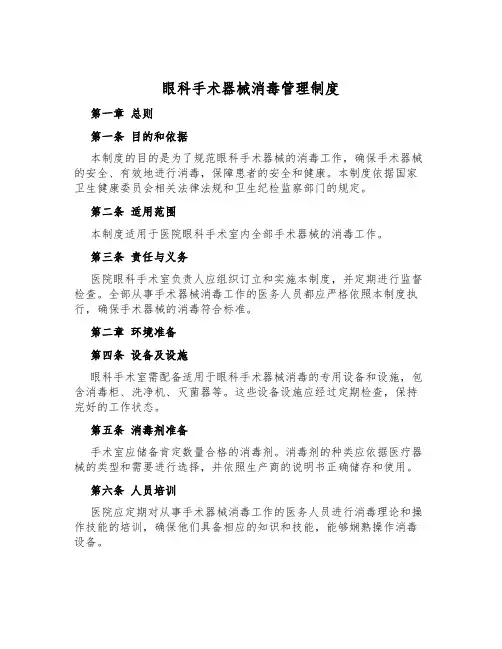 眼科手术器械消毒管理制度