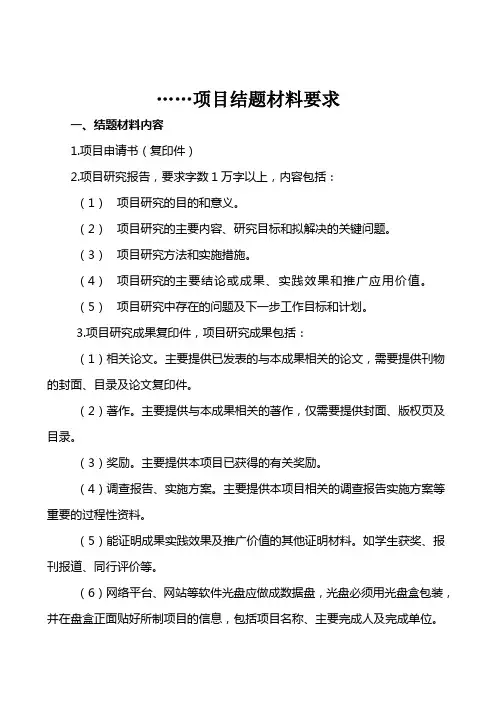 项目结题材料要求