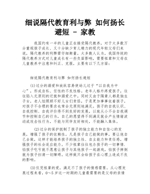 细说隔代教育利与弊 如何扬长避短 - 家教