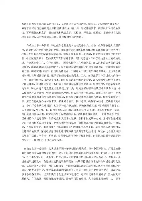 军队各级领导干部是部队的带兵人