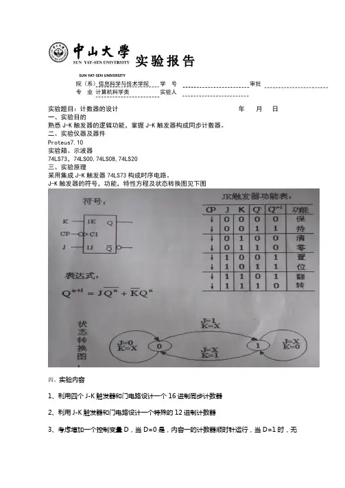 同步计数器