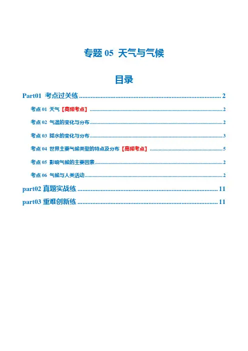 专题05天气与气候(梯级进阶练)(解析版)-2024年中考地理一轮复习讲义