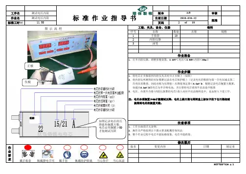 锂电池每工序作业指导书SOP