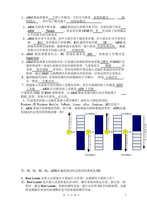 (完整word版)嵌入式复习题(非常全_适合期末复习)