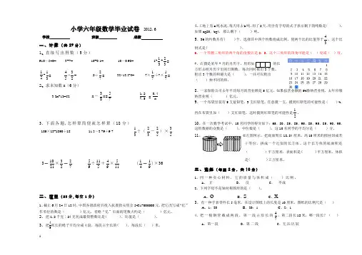 国标苏教版小学数学毕业质量验收考模拟试卷28(2013)