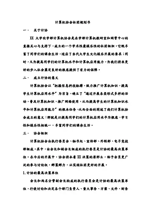 计算机协会社团规划