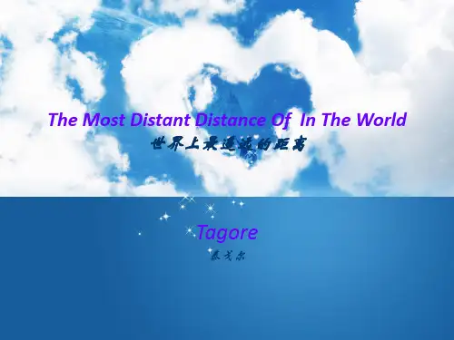 世界上最遥远的距离(英文版+中文版)