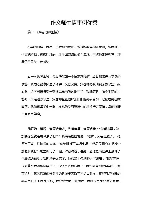 作文师生情事例优秀