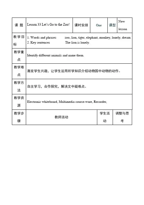 (新)冀教版七年级上册Lesson 33(公开课)教学设计