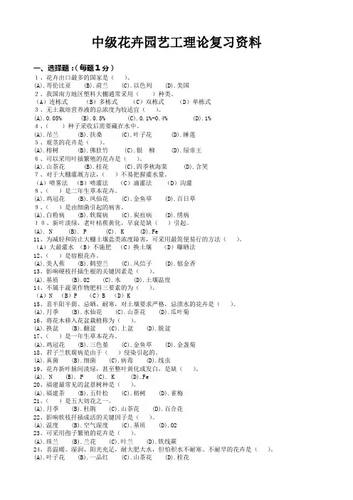 中级花卉园艺工理论复习资料