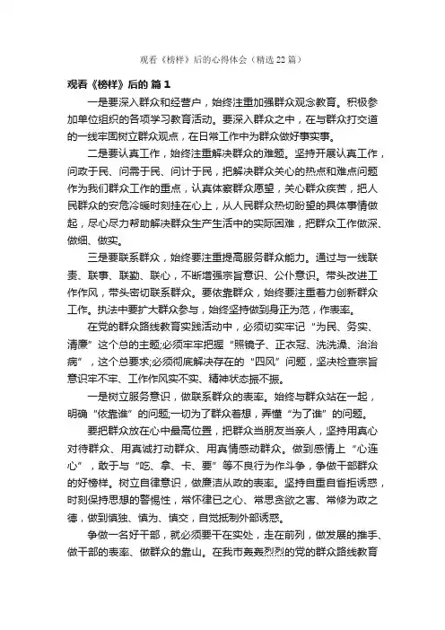 观看《榜样》后的心得体会（精选22篇）