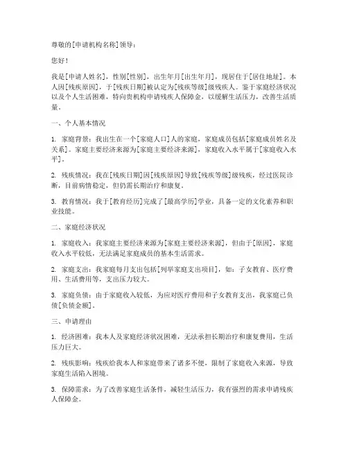 残疾人保障金申请报告
