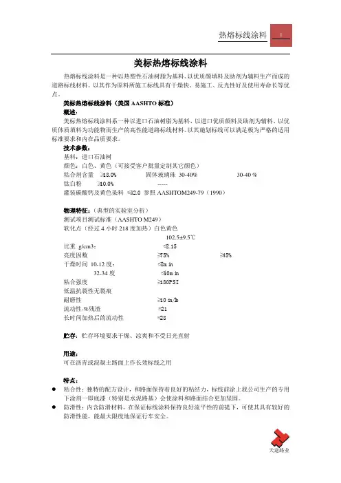 美标热熔标线涂料