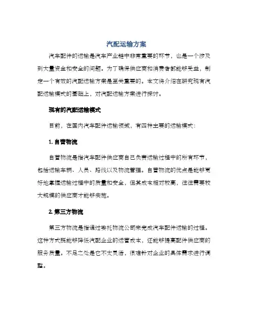 汽配运输方案