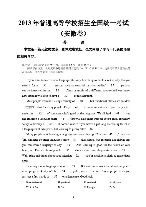 2013高考英语安徽卷完形填空题解析