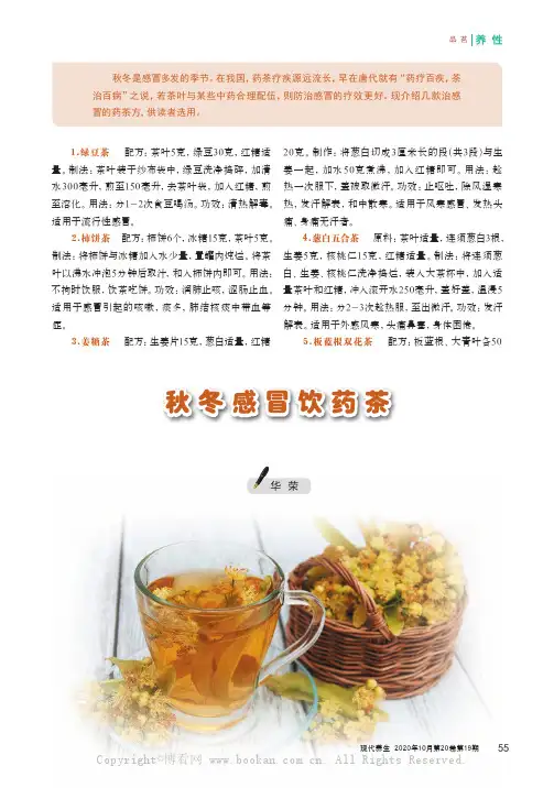 秋冬感冒饮药茶