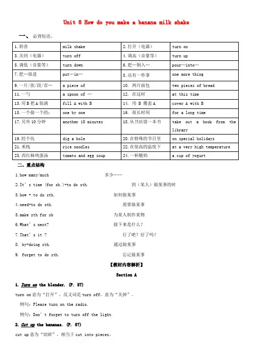 八年级英语上册Unit8Howdoyoumakeabananamilkshake短语语法知识点汇总新版人教新目标版