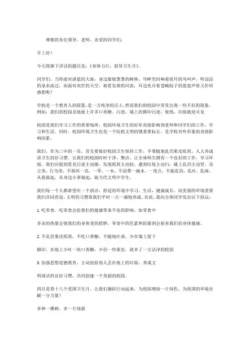 爱国卫生月国旗下讲话稿