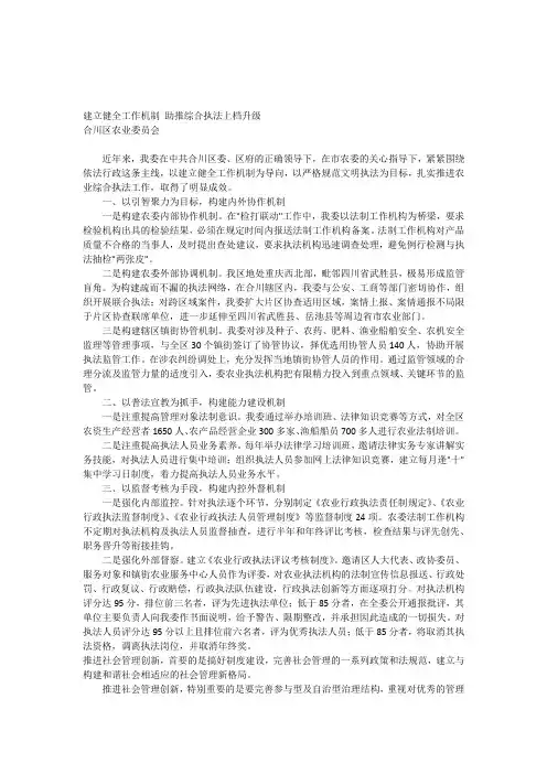 建立健全工作机制
