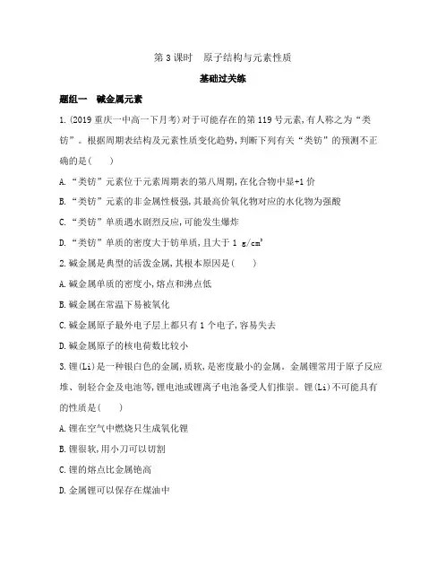 高中化学(新人教版)必修第一册同步习题：原子结构与元素性质(同步习题)【含答案及解析】
