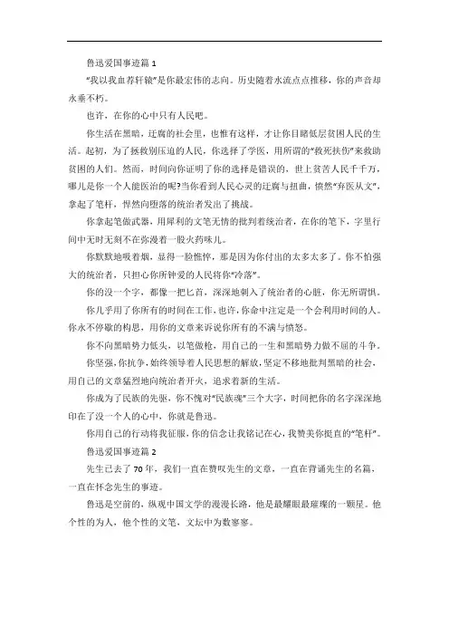 鲁迅屈原爱国事迹五篇