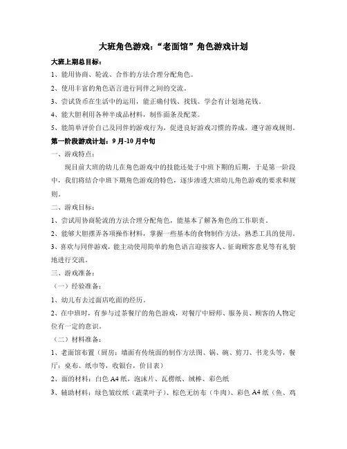 大班上学期角色游戏“面馆”游戏计划.