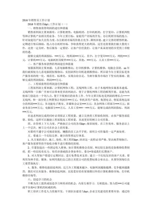 2016销售员的工作计划