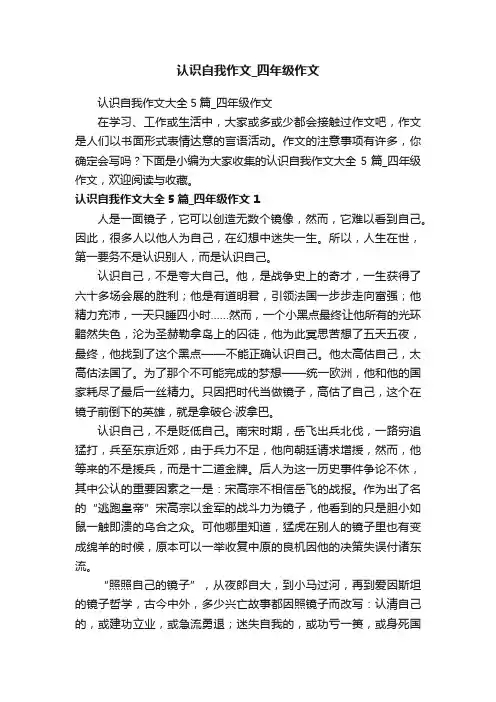 认识自我作文_四年级作文