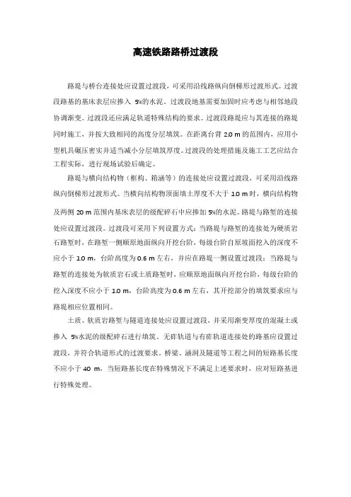高速铁路路桥过渡段
