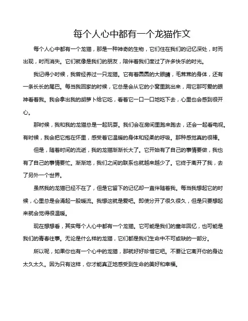 每个人心中都有一个龙猫作文
