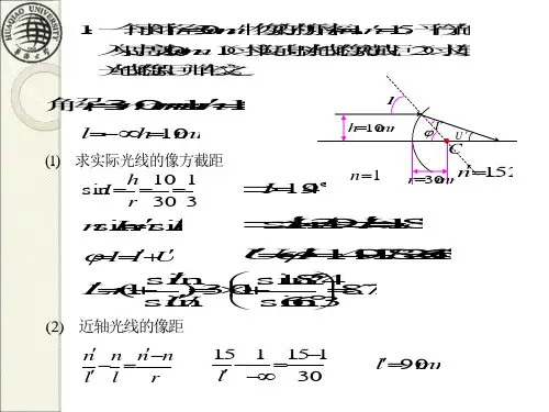 物理光学与应用光学第二章2精品PPT课件