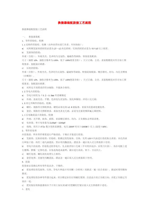 超声波清洗 换能器组装工艺.