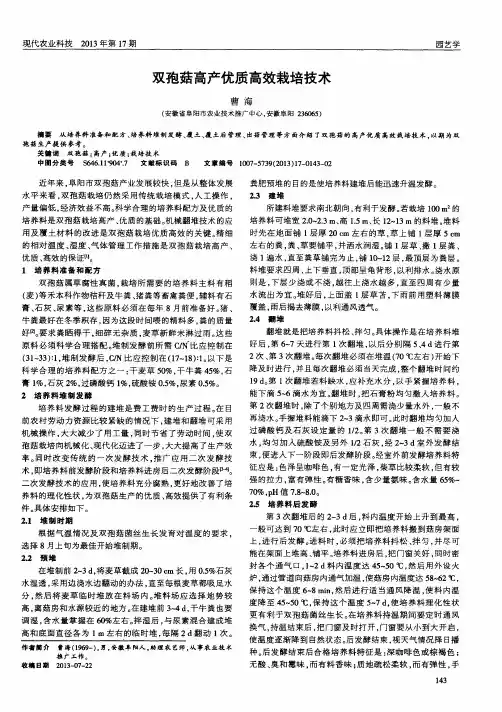 双孢菇高产优质高效栽培技术
