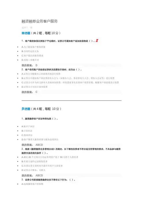 C18018S融资融券客户服务(90分)