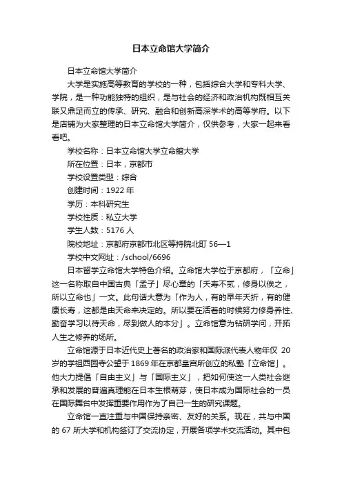 日本立命馆大学简介