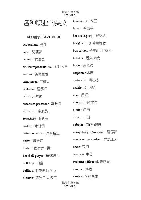 各种职业的英文之欧阳引擎创编