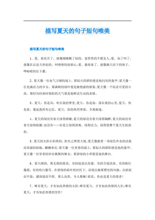 描写夏天的句子短句唯美