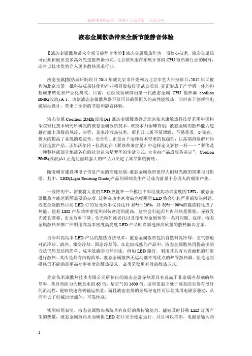 液态金属散热带来全新节能静音体验