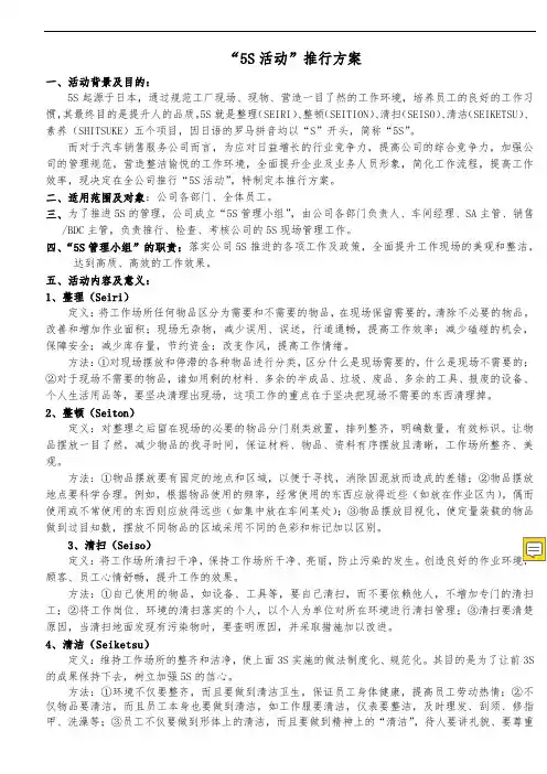 汽车4S店5S管理制度及考核标准