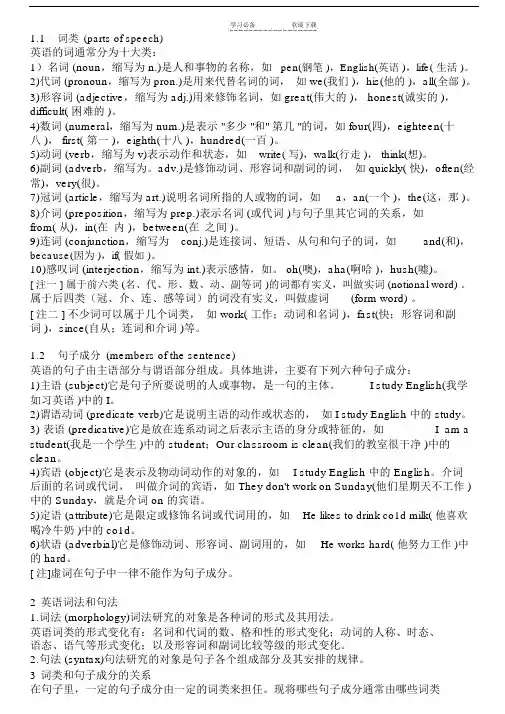 词类、句子成分、词法和句法.doc