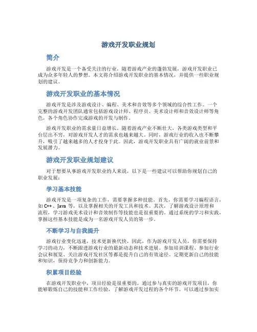 游戏开发职业规划