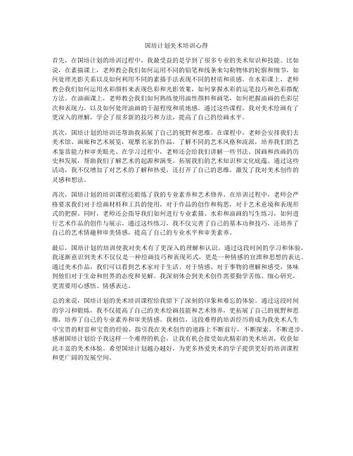 国培计划美术培训心得