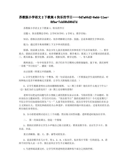 苏教版小学语文2下教案4快乐的节日
