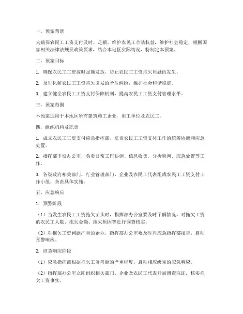 农民工支付紧急预案