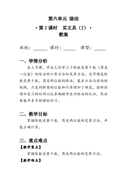 《买文具(2)》(教案)北师大版四年级数学上册1