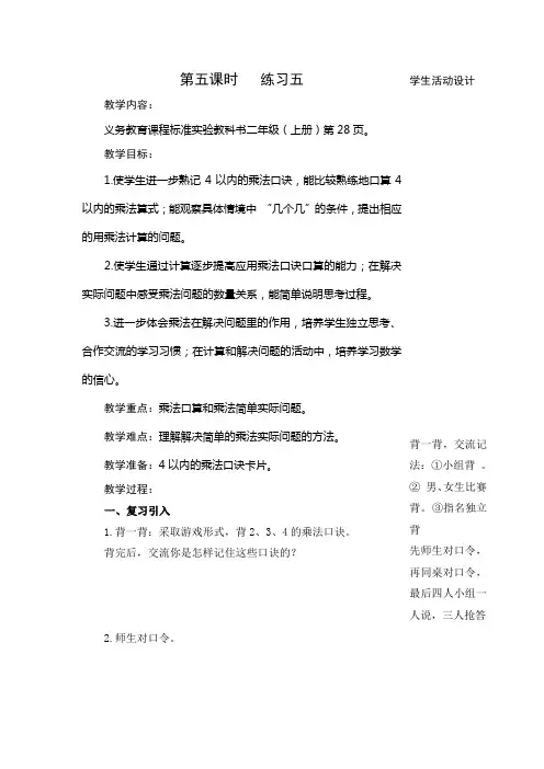 苏教版二年级数学上册练习五