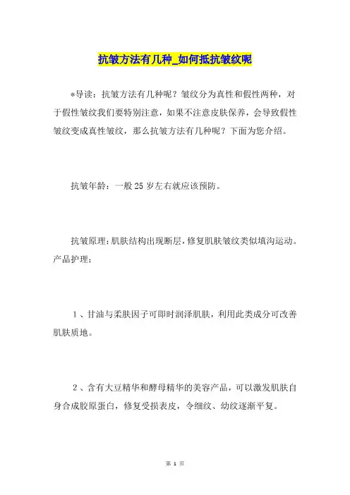 抗皱方法有几种如何抵抗皱纹呢