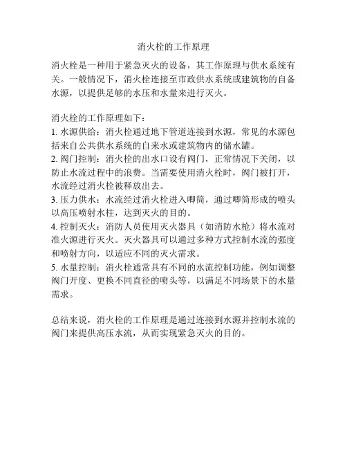 消火栓的工作原理
