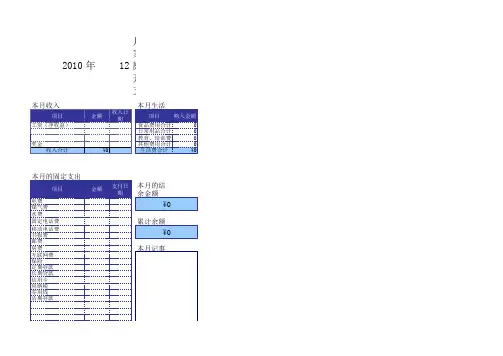 家庭收支明细表(样表)