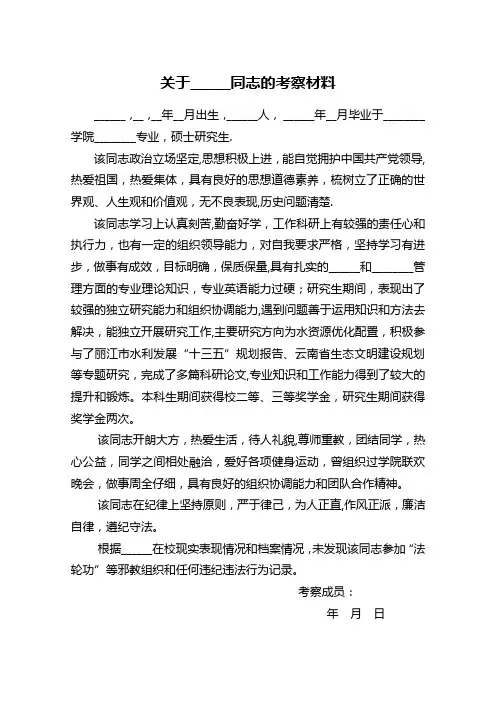 事业单位招聘人员政审考察材料